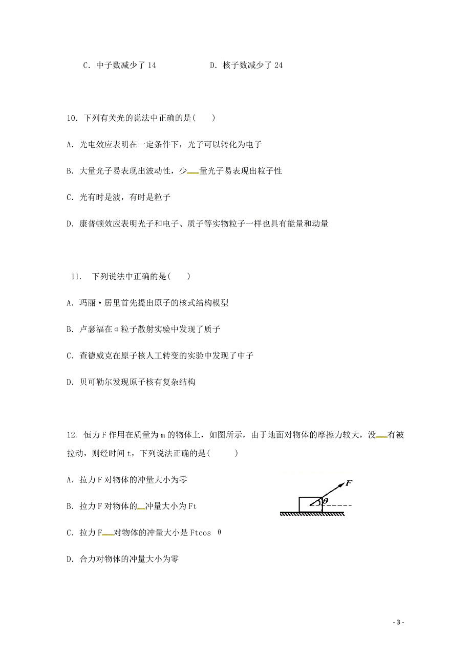 陕西省吴起高级中学高二物理下学期期中试题基错052802143_第3页