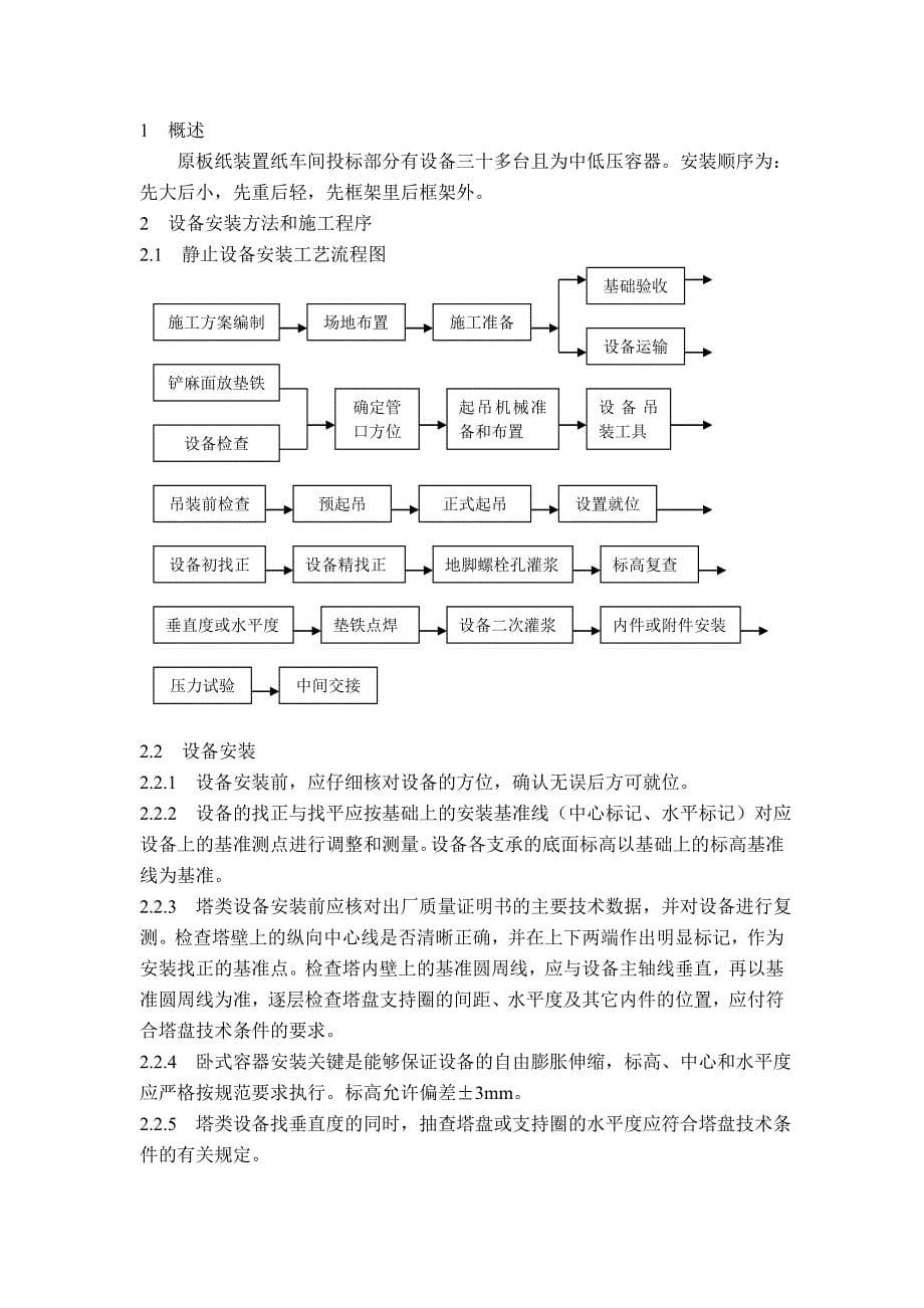 防腐保温施工方案书.doc_第5页