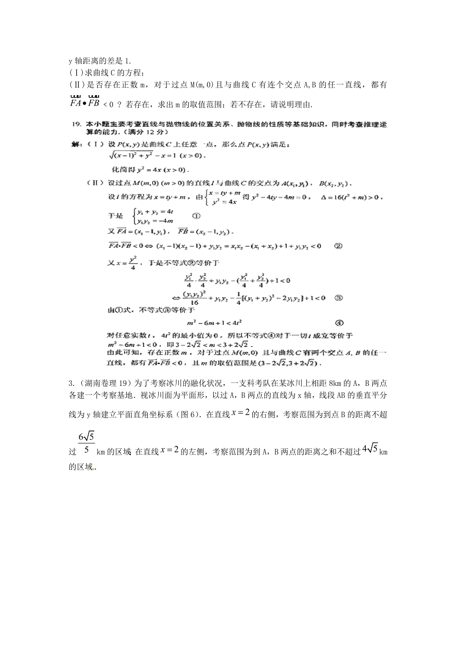 高考数学试题汇编第8章圆锥曲线方程第4节轨迹方程_第3页