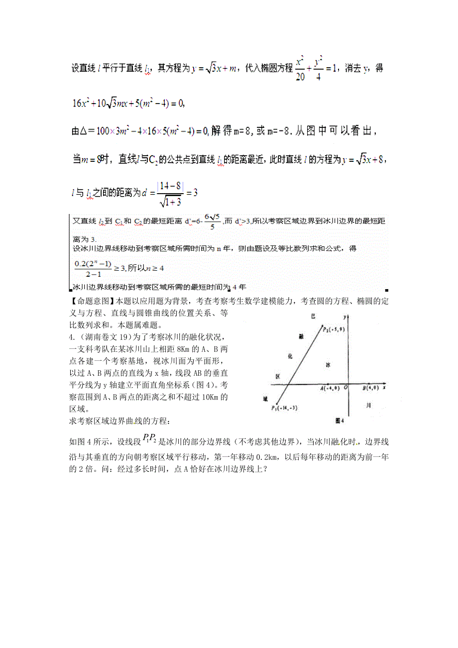 高考数学试题汇编第8章圆锥曲线方程第4节轨迹方程_第5页
