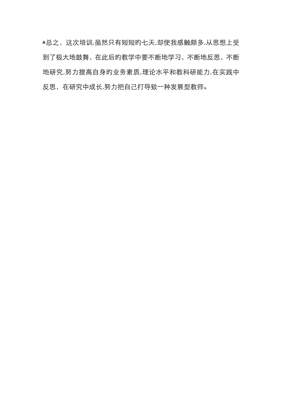 教师研修日志_第2页