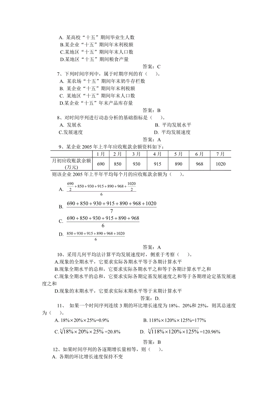 时间序列分析试题_第2页