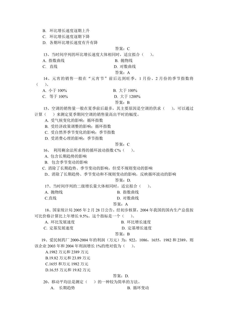 时间序列分析试题_第3页