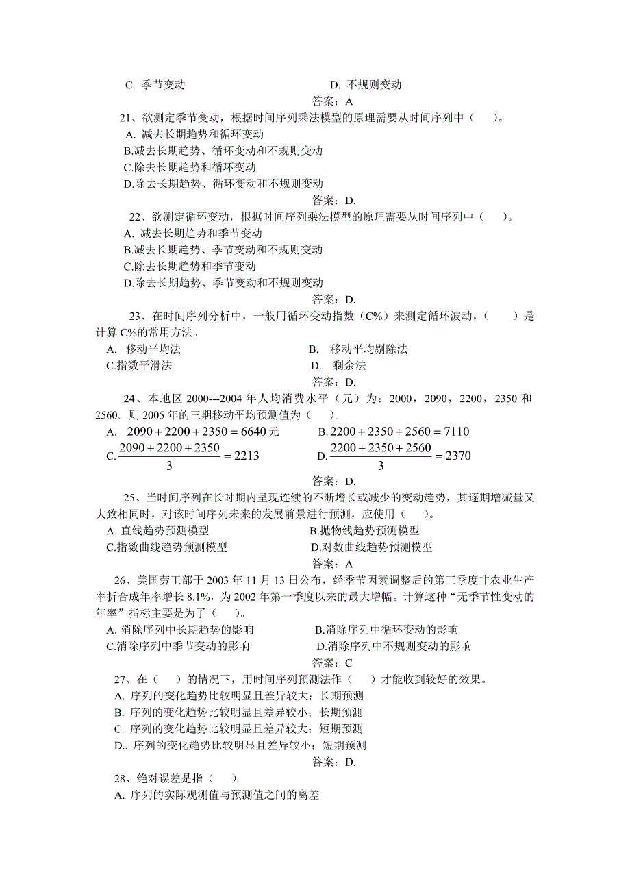 时间序列分析试题_第4页