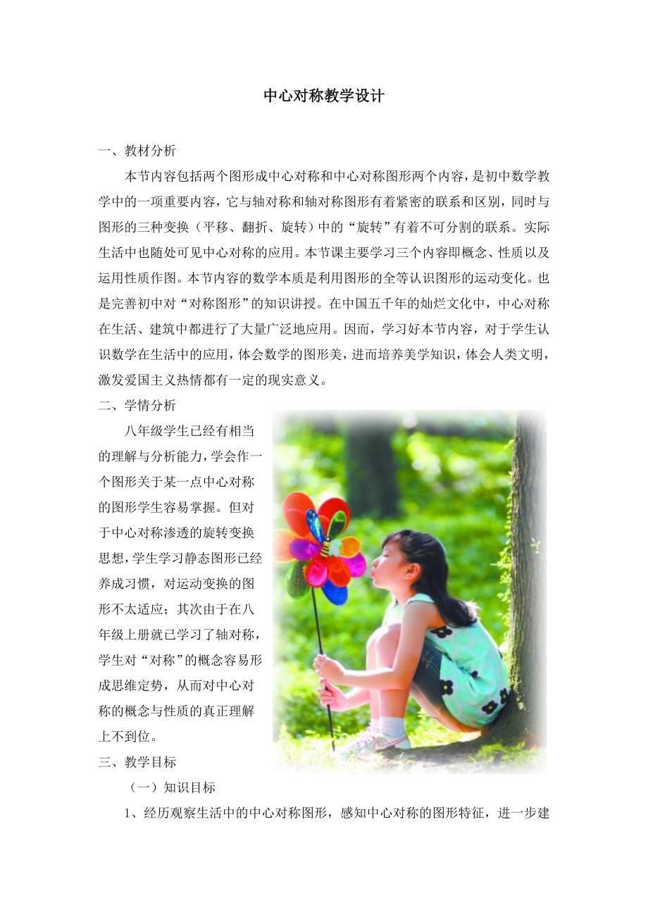 中心对称教学设计.doc_第1页