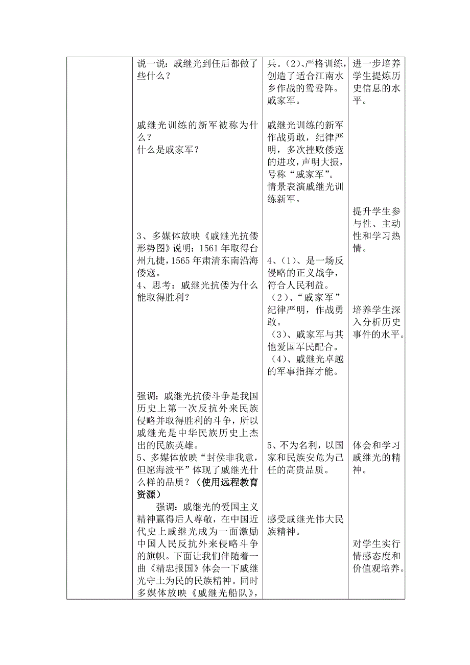 第十九课 明清抗击外来侵略_第3页