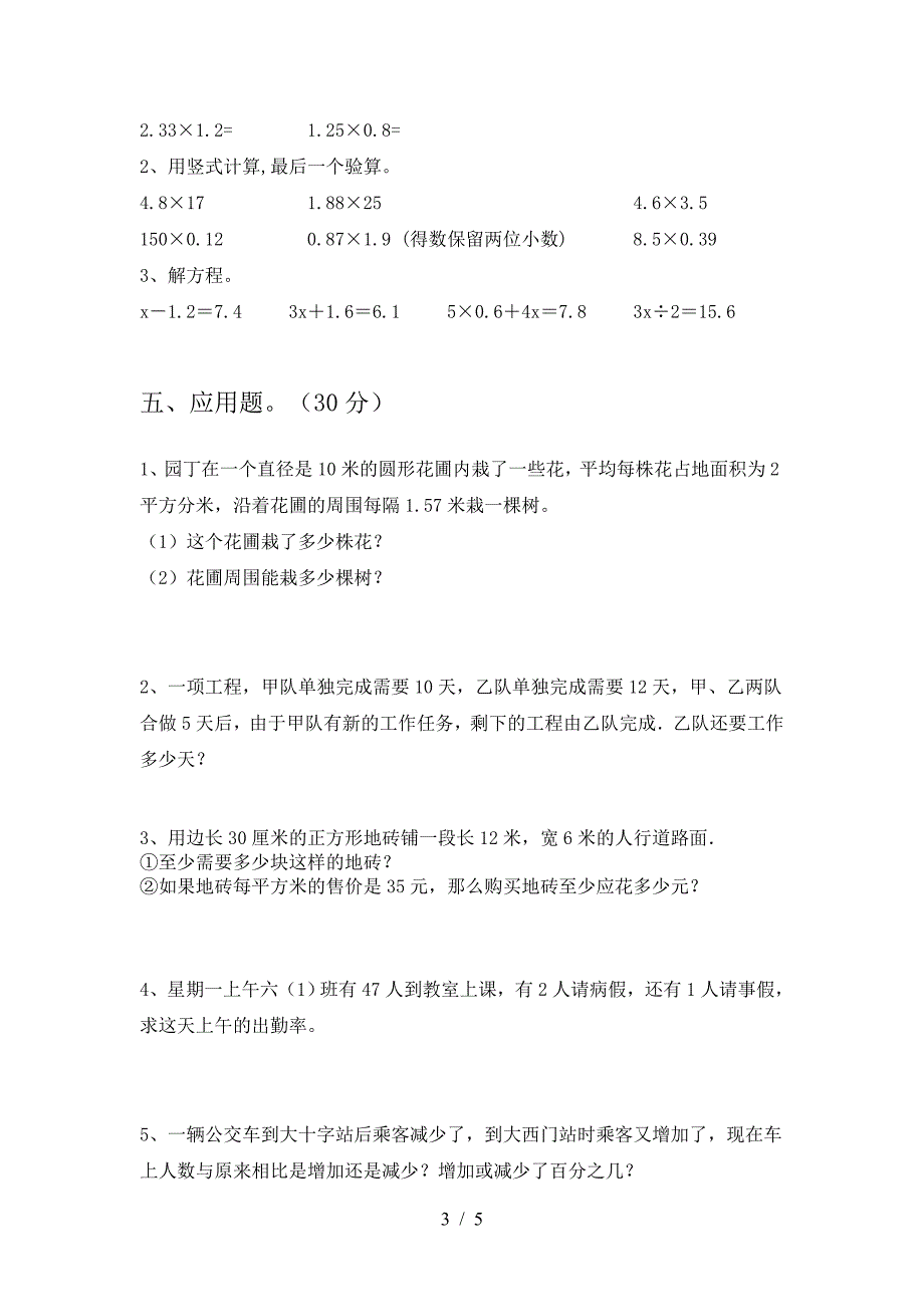 新苏教版六年级数学下册期末精编考试卷.doc_第3页