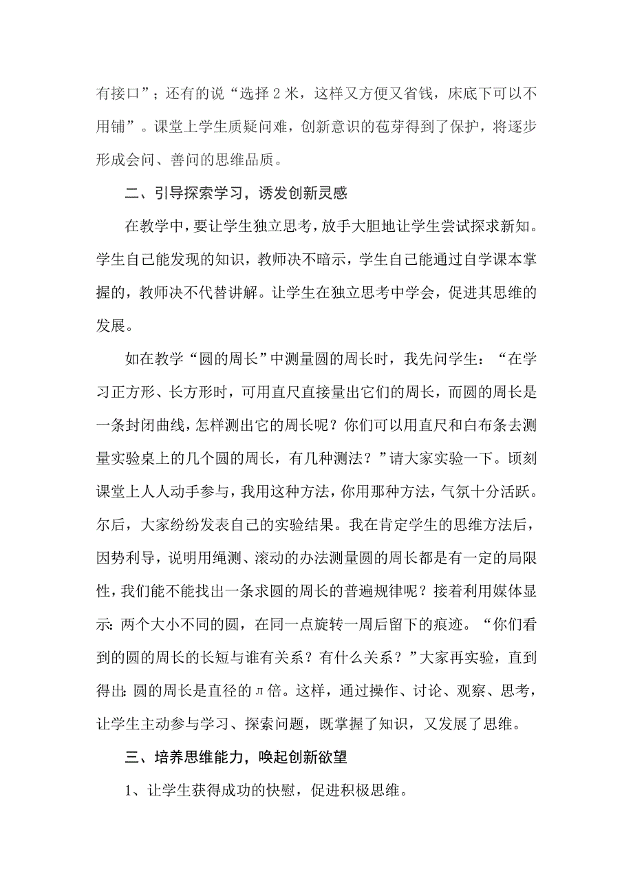 愉悦和谐的课堂教学环境是启迪学生思维.doc_第2页