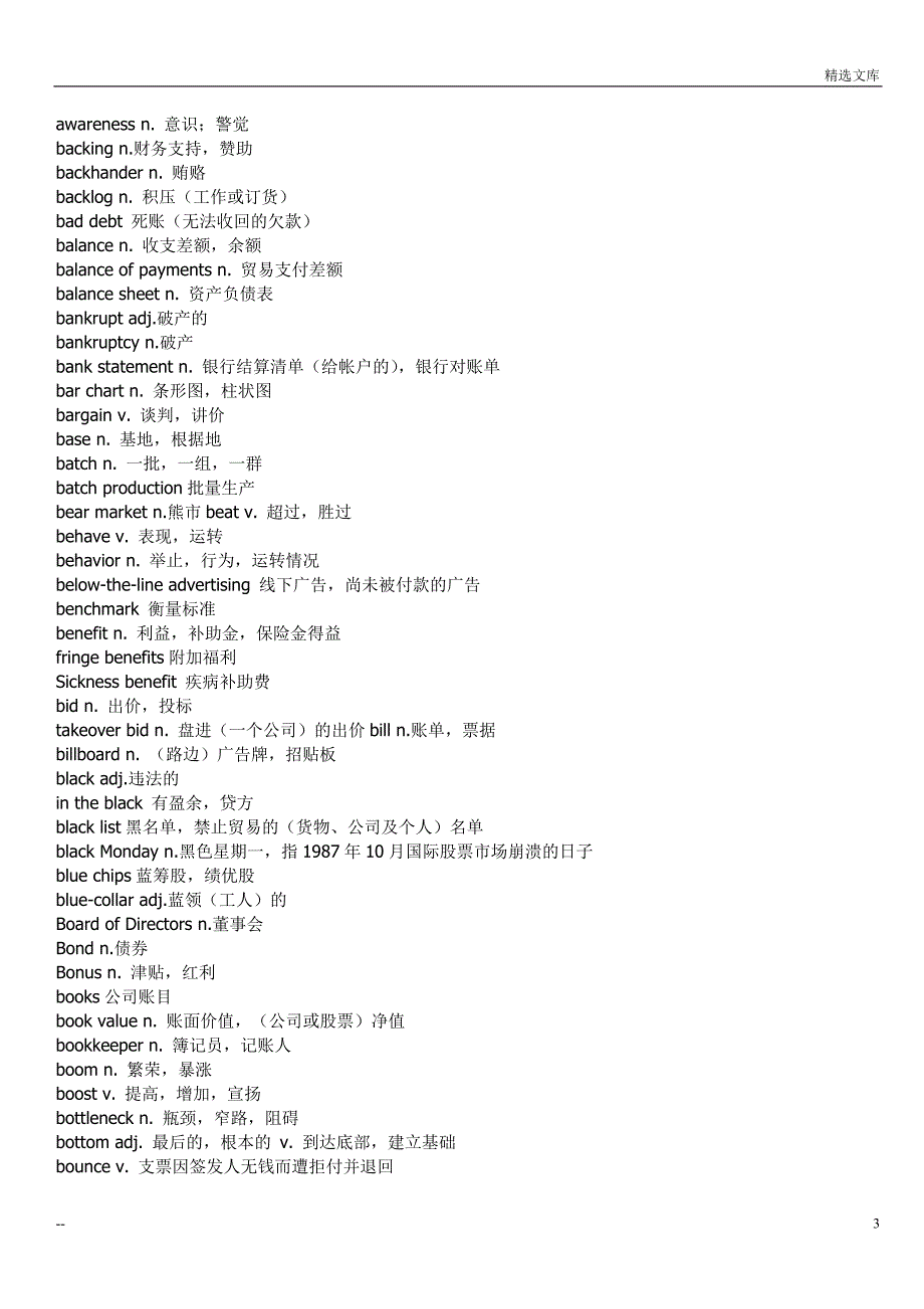 商务英语单词_第3页