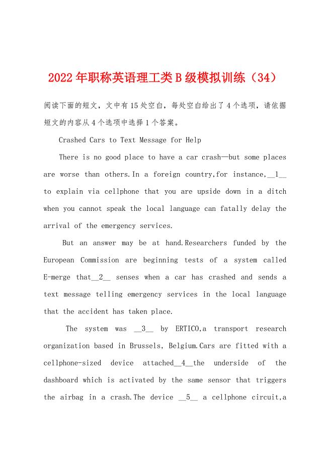 2022年职称英语理工类B级模拟训练(34).docx