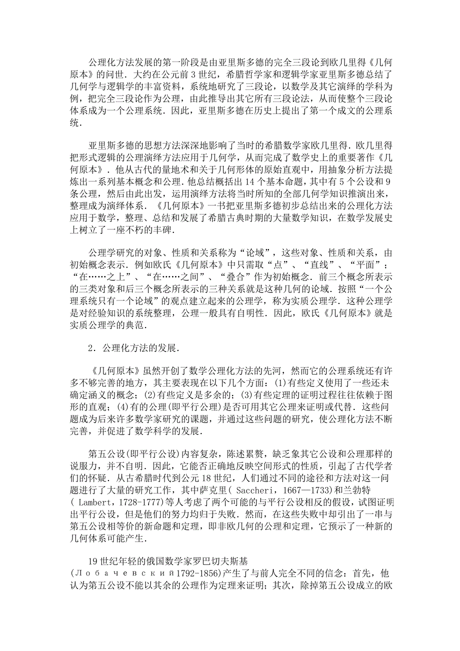 数学公理化方法的意义和作用.doc_第3页