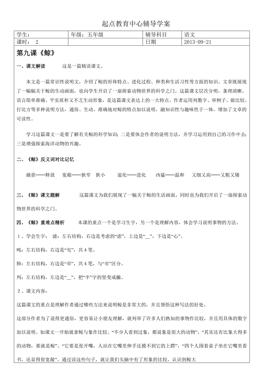 五年级语文上册(9-11课)复习资料_第1页