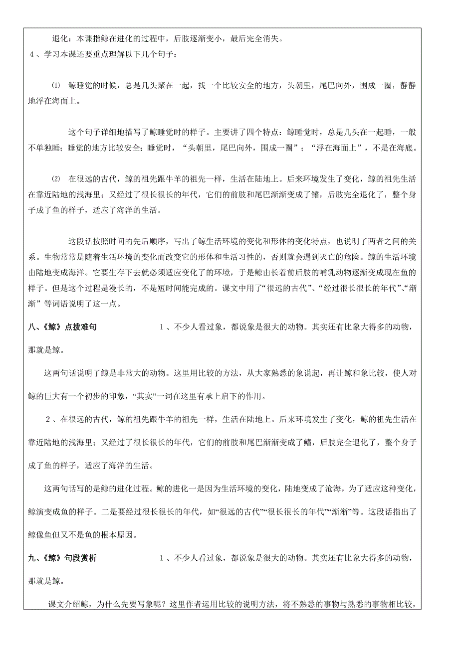 五年级语文上册(9-11课)复习资料_第3页