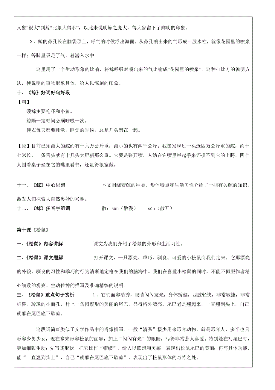 五年级语文上册(9-11课)复习资料_第4页