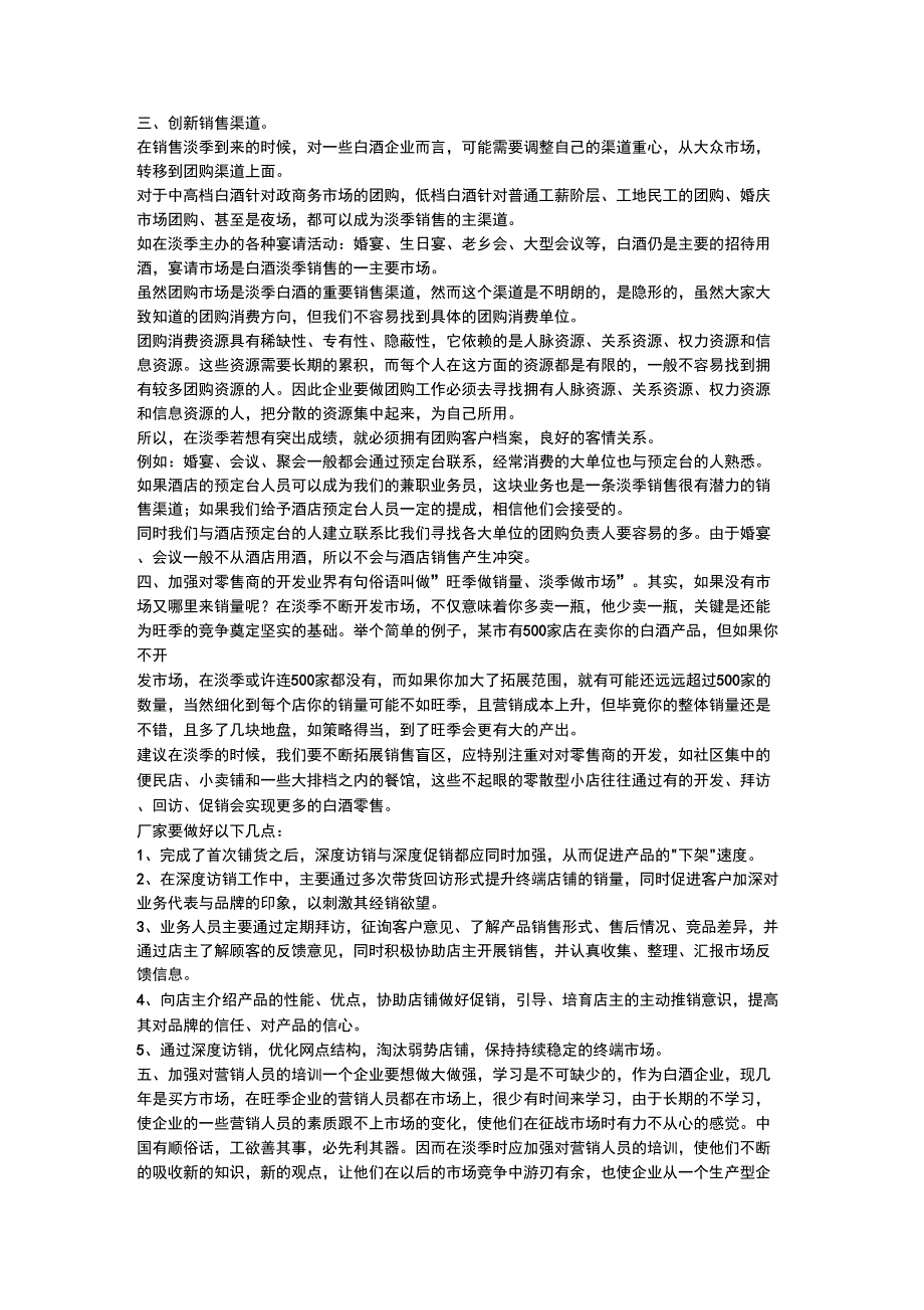 白酒淡季促销方案_第4页