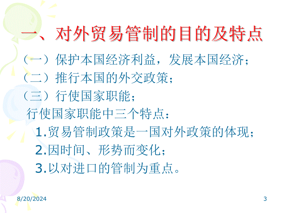 报关和对外贸易管制-PPT课件_第3页