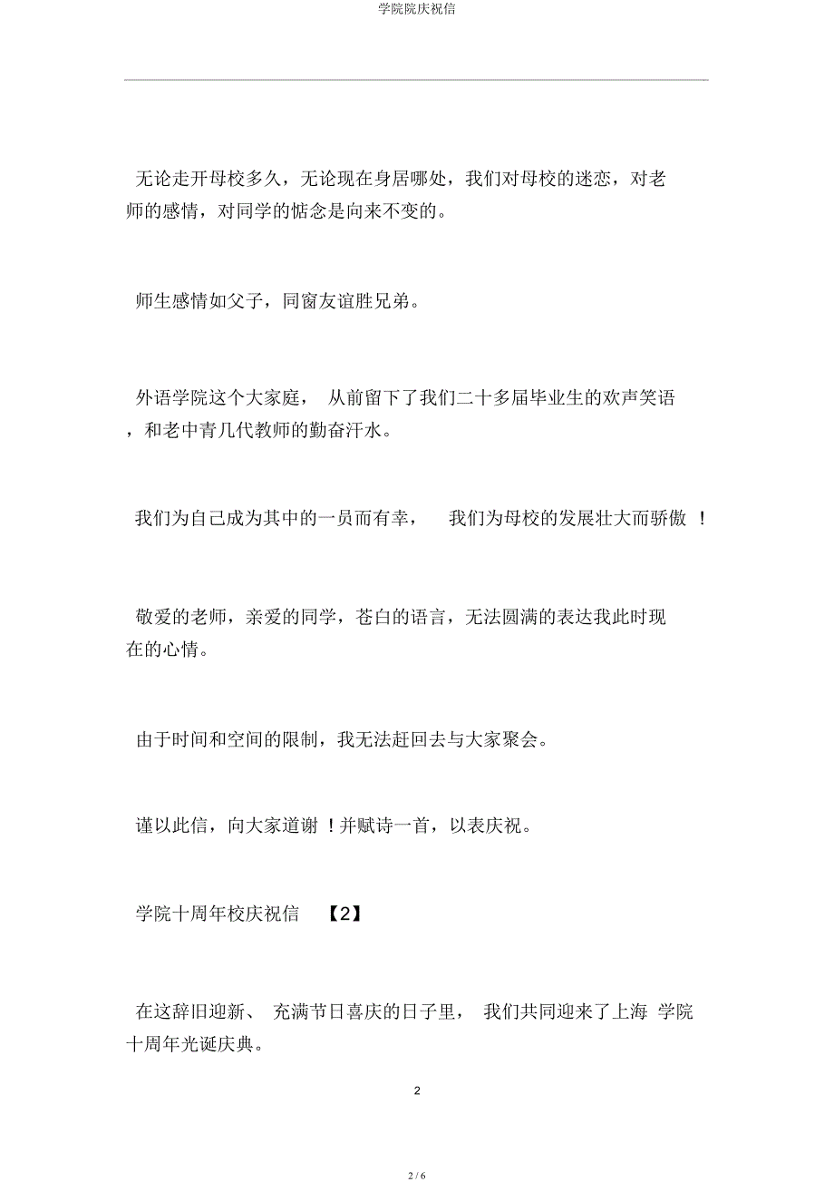 学院院庆贺信.docx_第2页