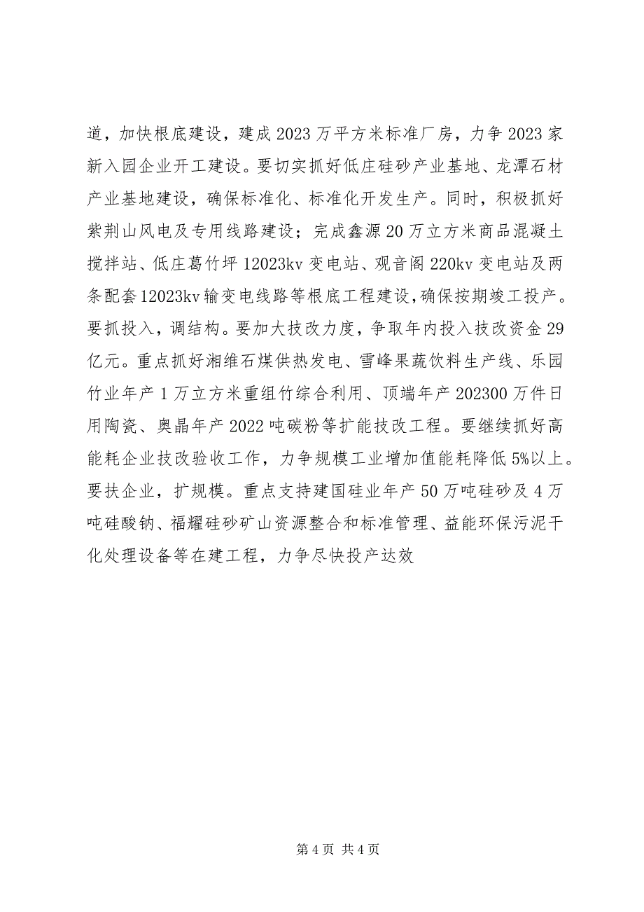 2023年县委经济工作会议致辞.docx_第4页
