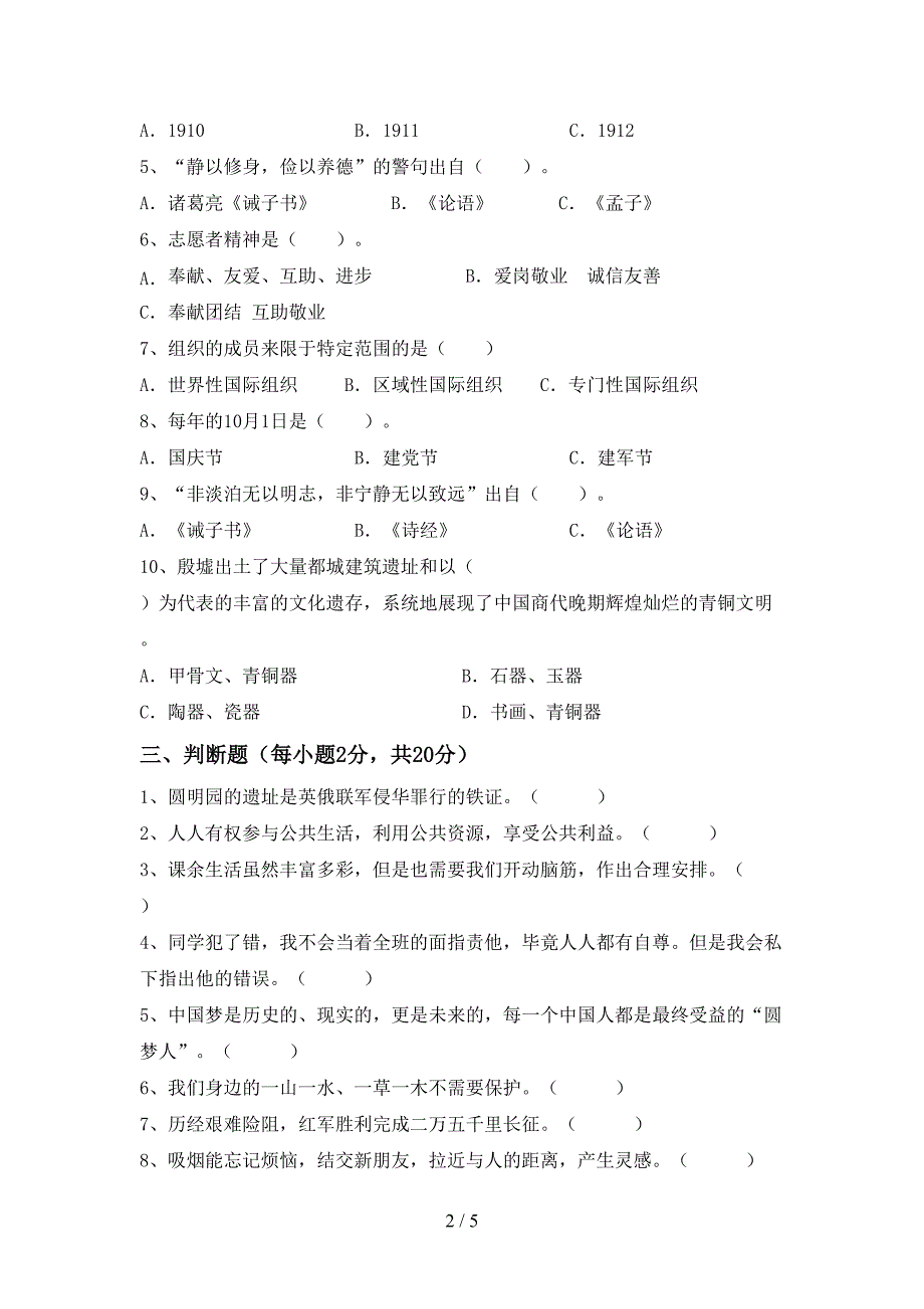 部编人教版五年级道德与法治(上册)期末试卷及答案(完美版).doc_第2页