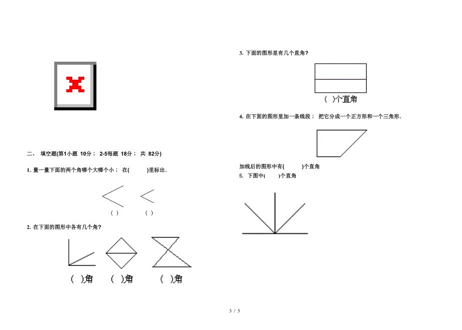 二年级角的认识练习题2.doc_第3页