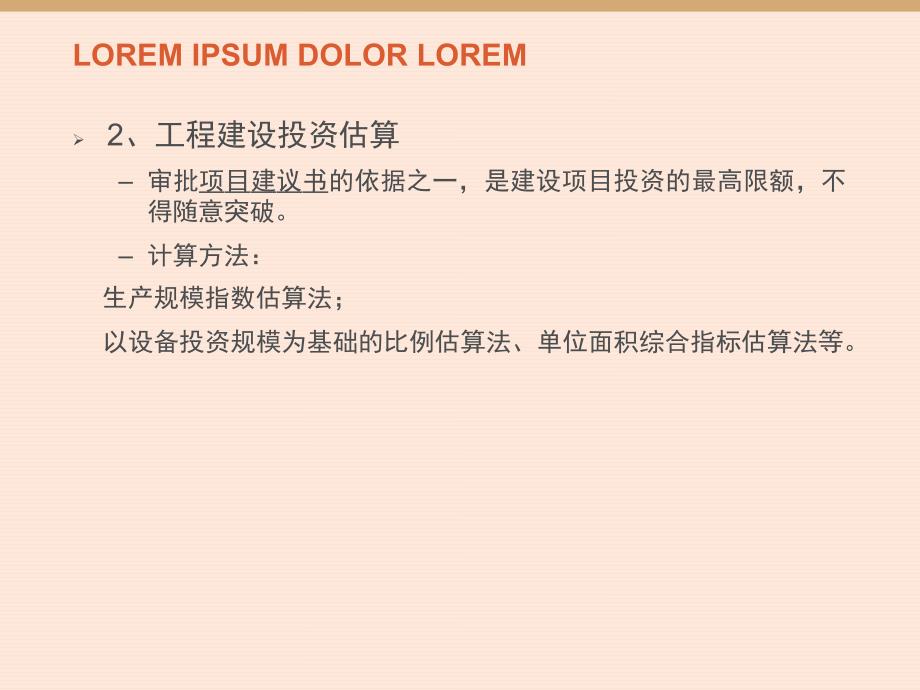 工程建设全过程监理的投资控制注意事项分析_第4页