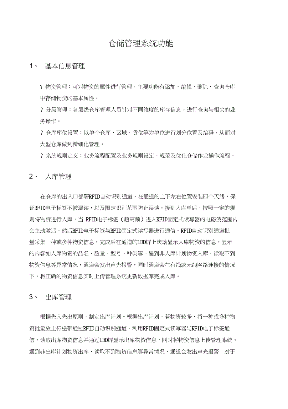 仓储管理系统功能_第1页