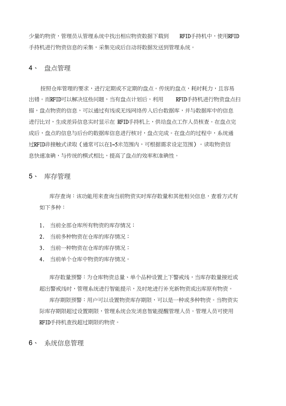 仓储管理系统功能_第2页