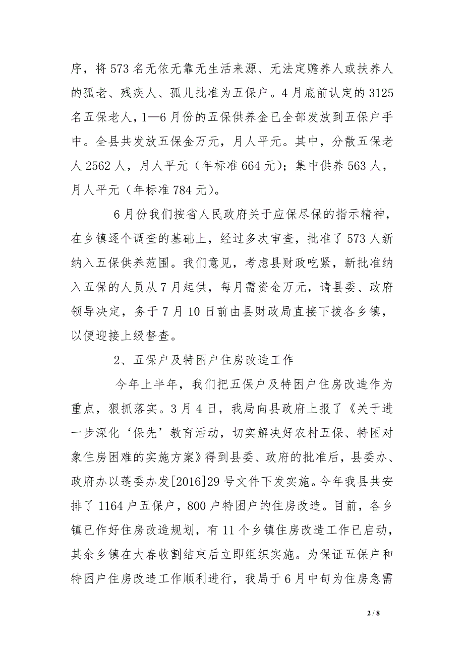 关于我县2016年上半年农村救济扶贫、城市低保和城市社区建设情况的汇报 .doc_第2页