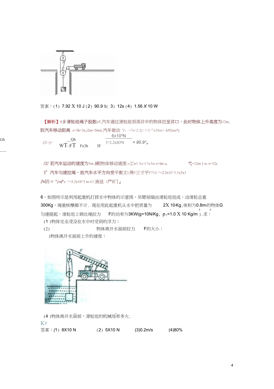 2016届中考物理计算题专题复习力学部分_第4页