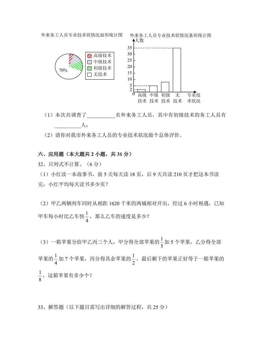 白银2013小升初试题.doc_第5页