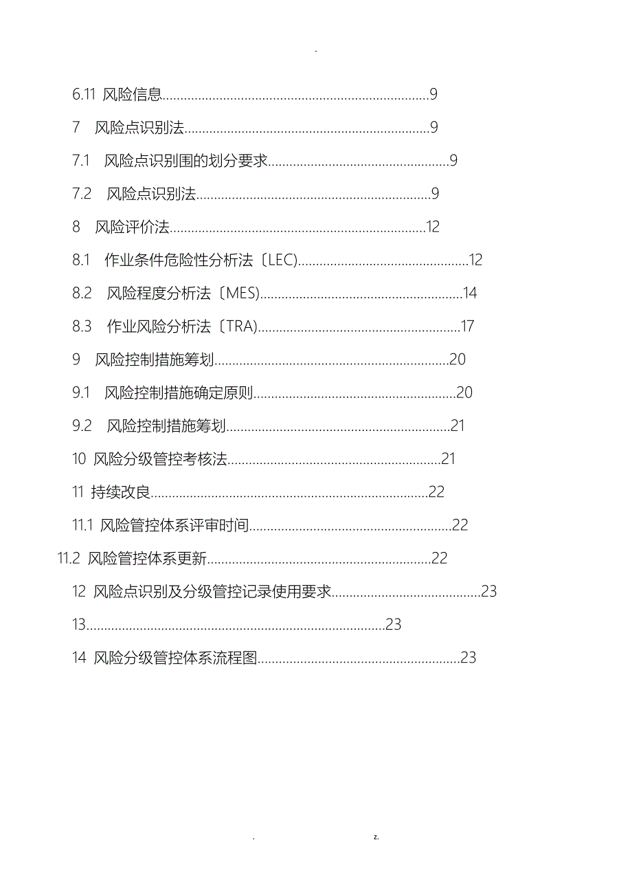 XX公司风险分级管控体系实施指南_第3页