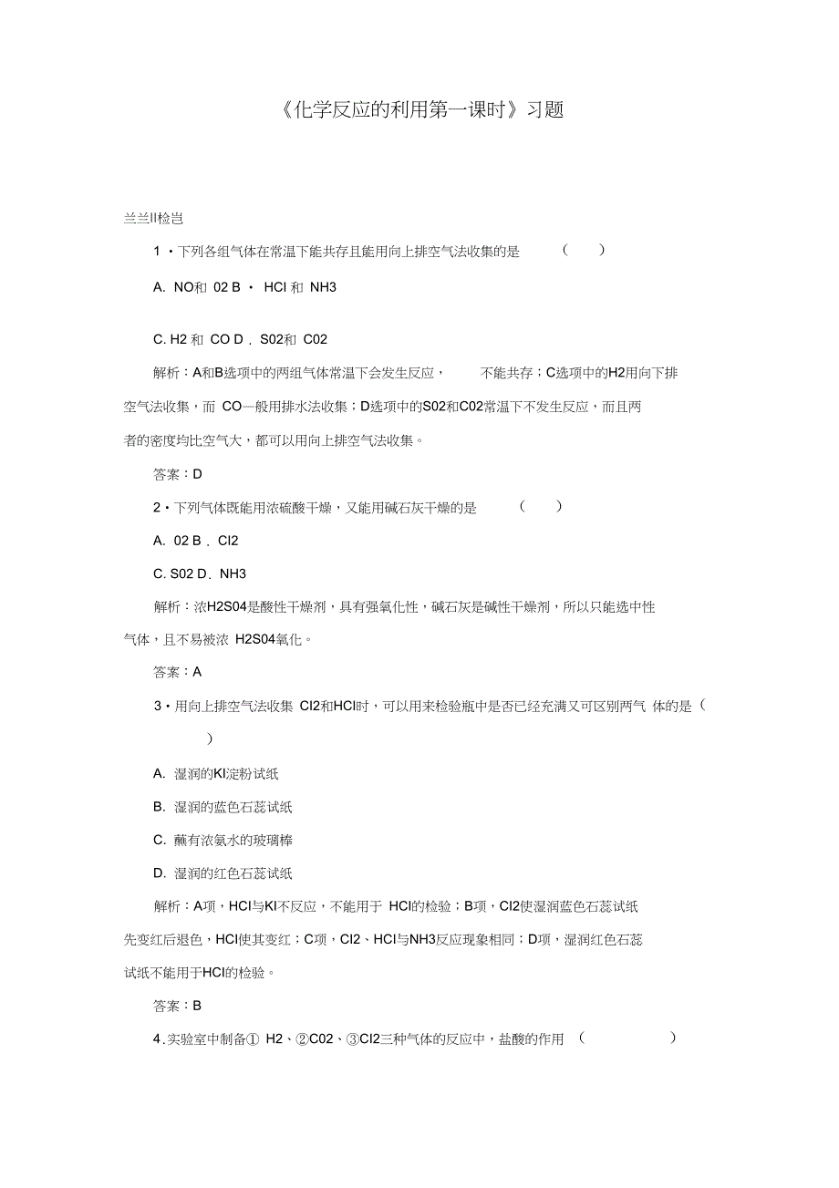 化学反应的利用第一课时习题3_第1页