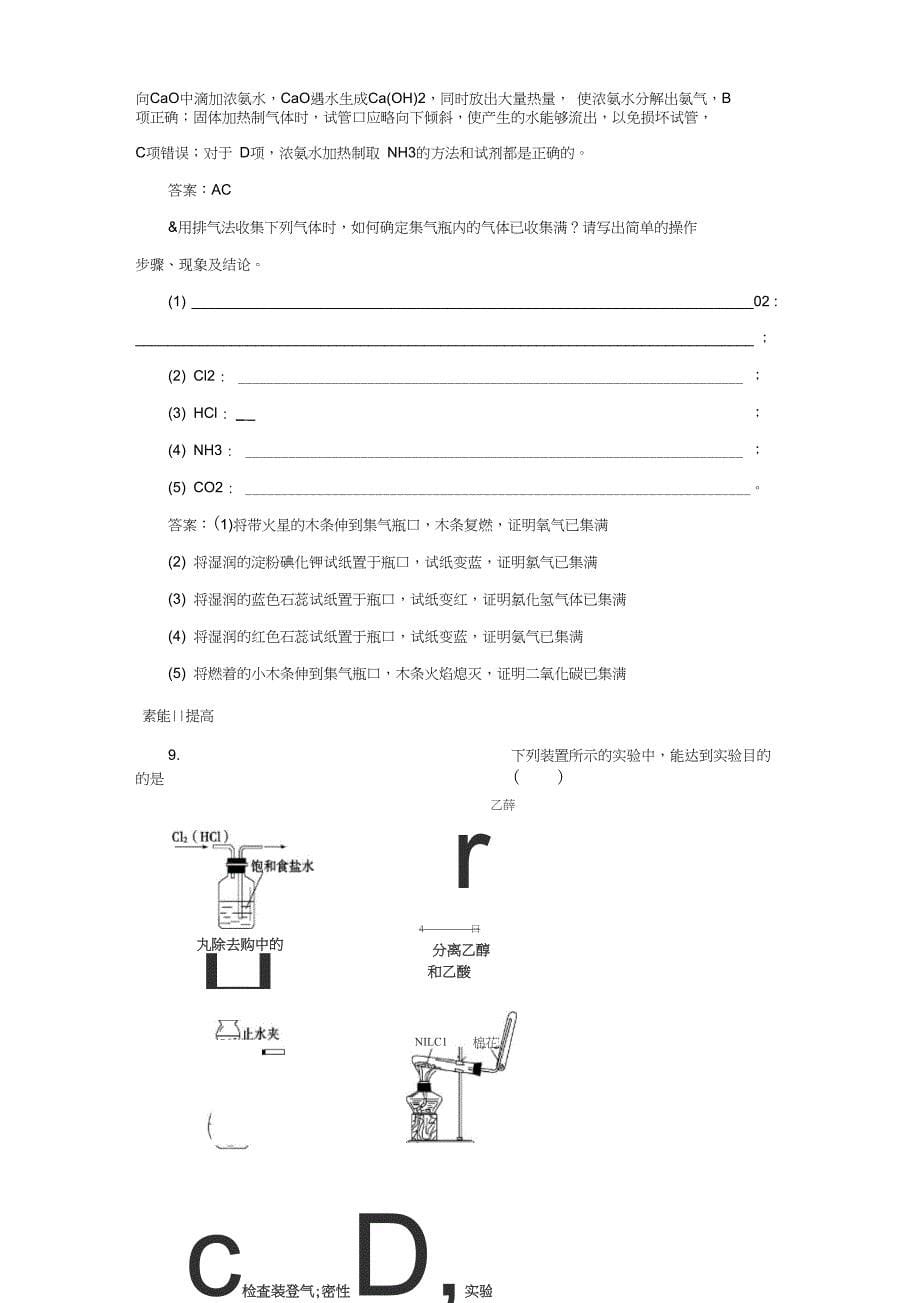 化学反应的利用第一课时习题3_第5页