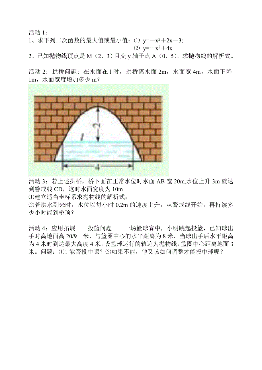 《二次函数专题复习课》教学案例_第3页