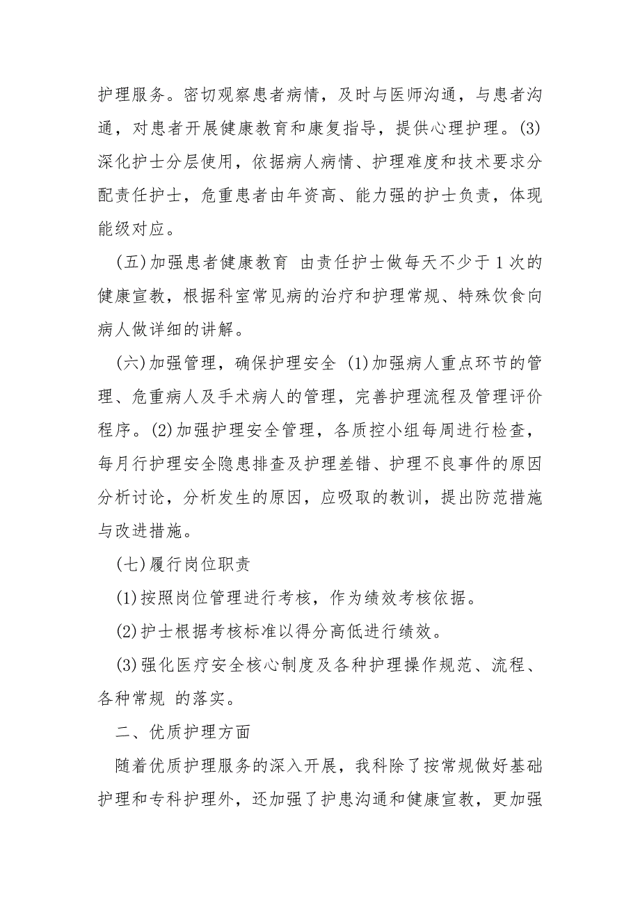 护理质量半年总结5篇_第3页