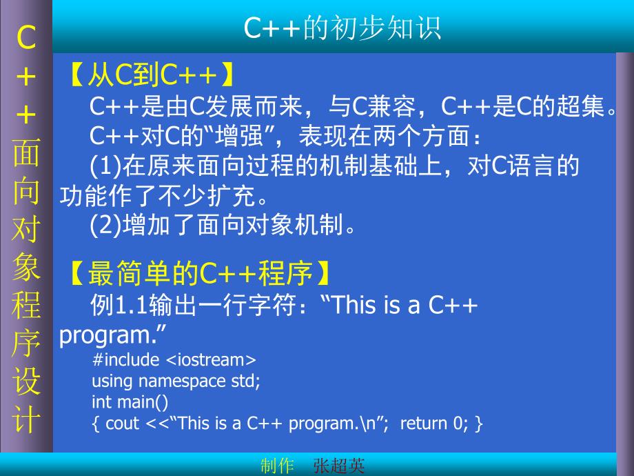 第1章C++的初步知识_第1页