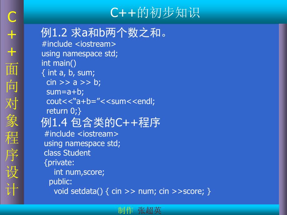 第1章C++的初步知识_第2页