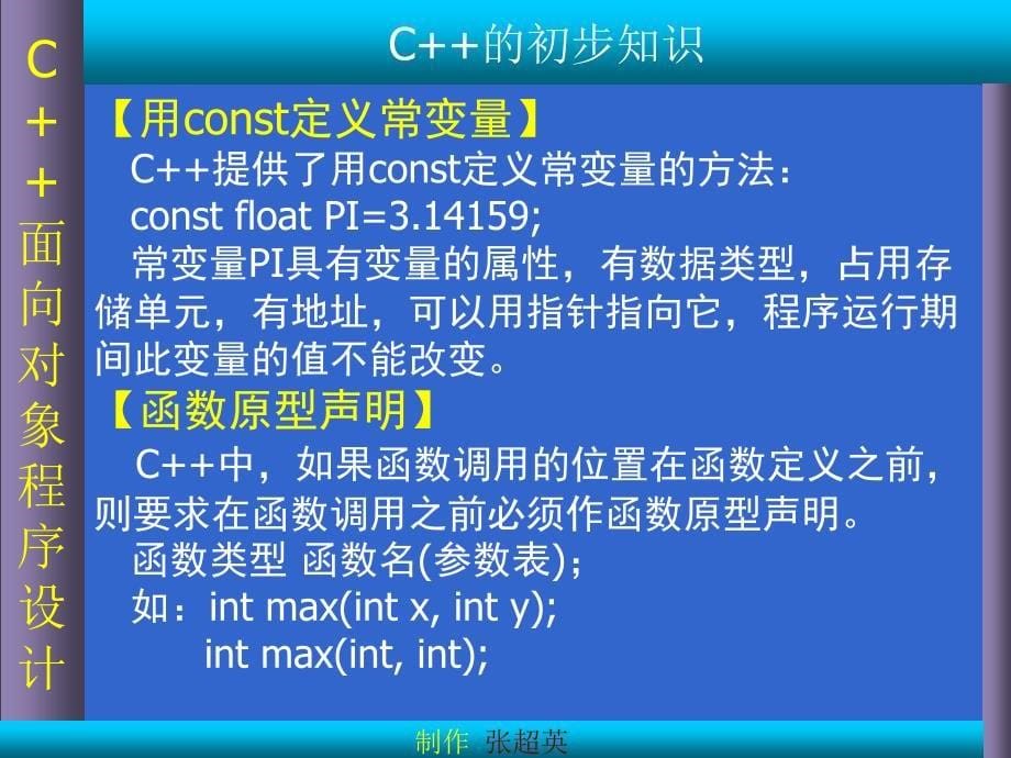 第1章C++的初步知识_第5页