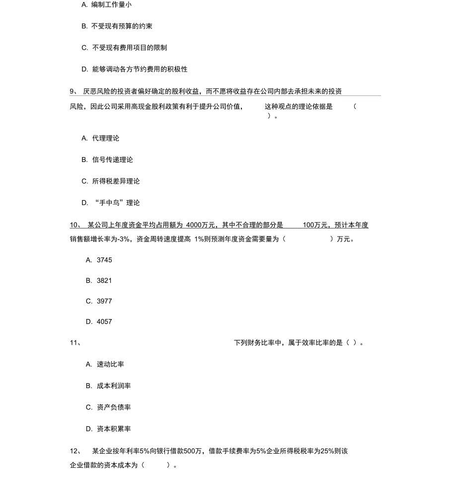 2019年会计师《财务管理》测试试卷(I卷)附答案_第5页