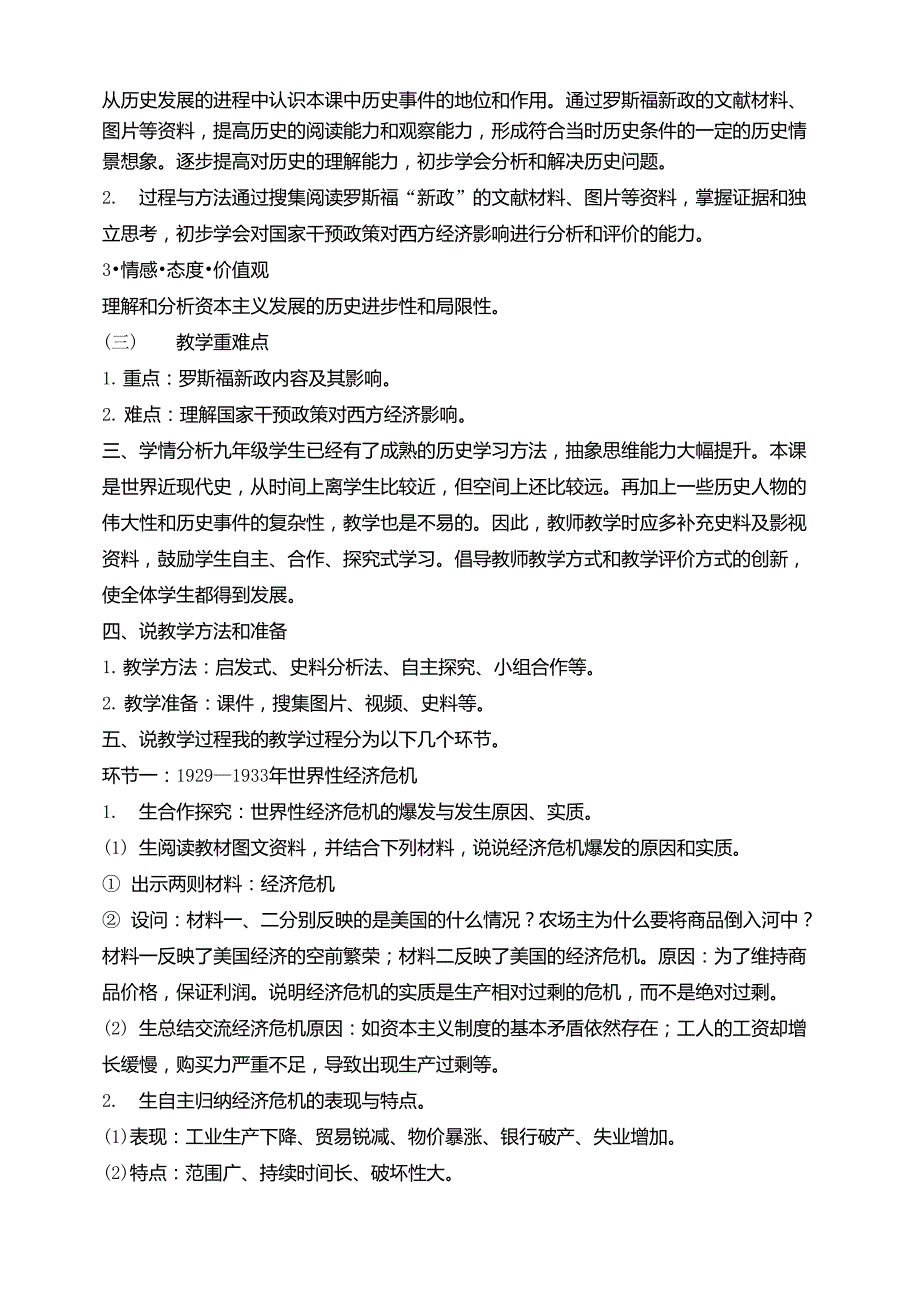 人教部编版九年级下册历史第13课《罗斯福新政》说课讲稿_第2页