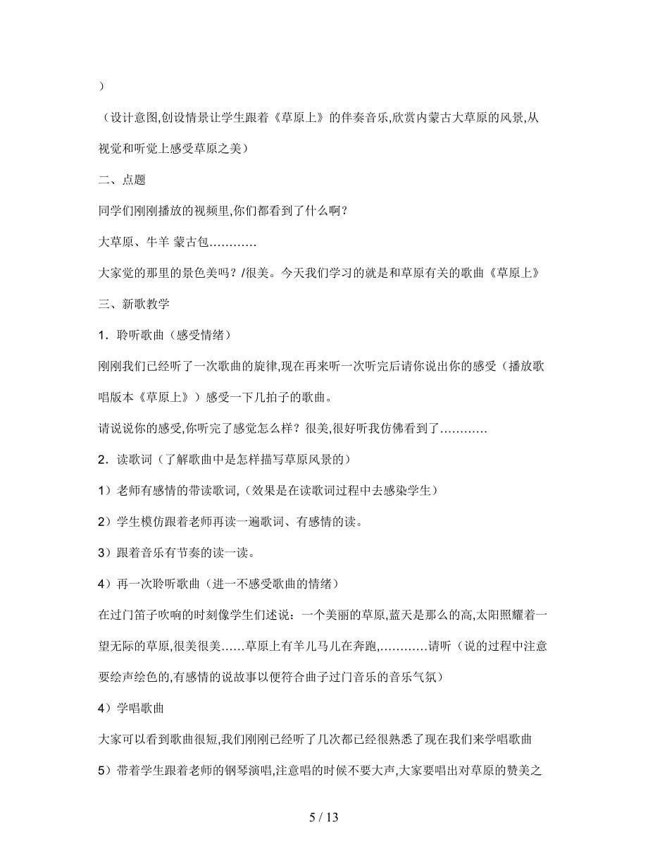 最新苏少版音乐二上第六单元《愉快的梦》教案.doc_第5页