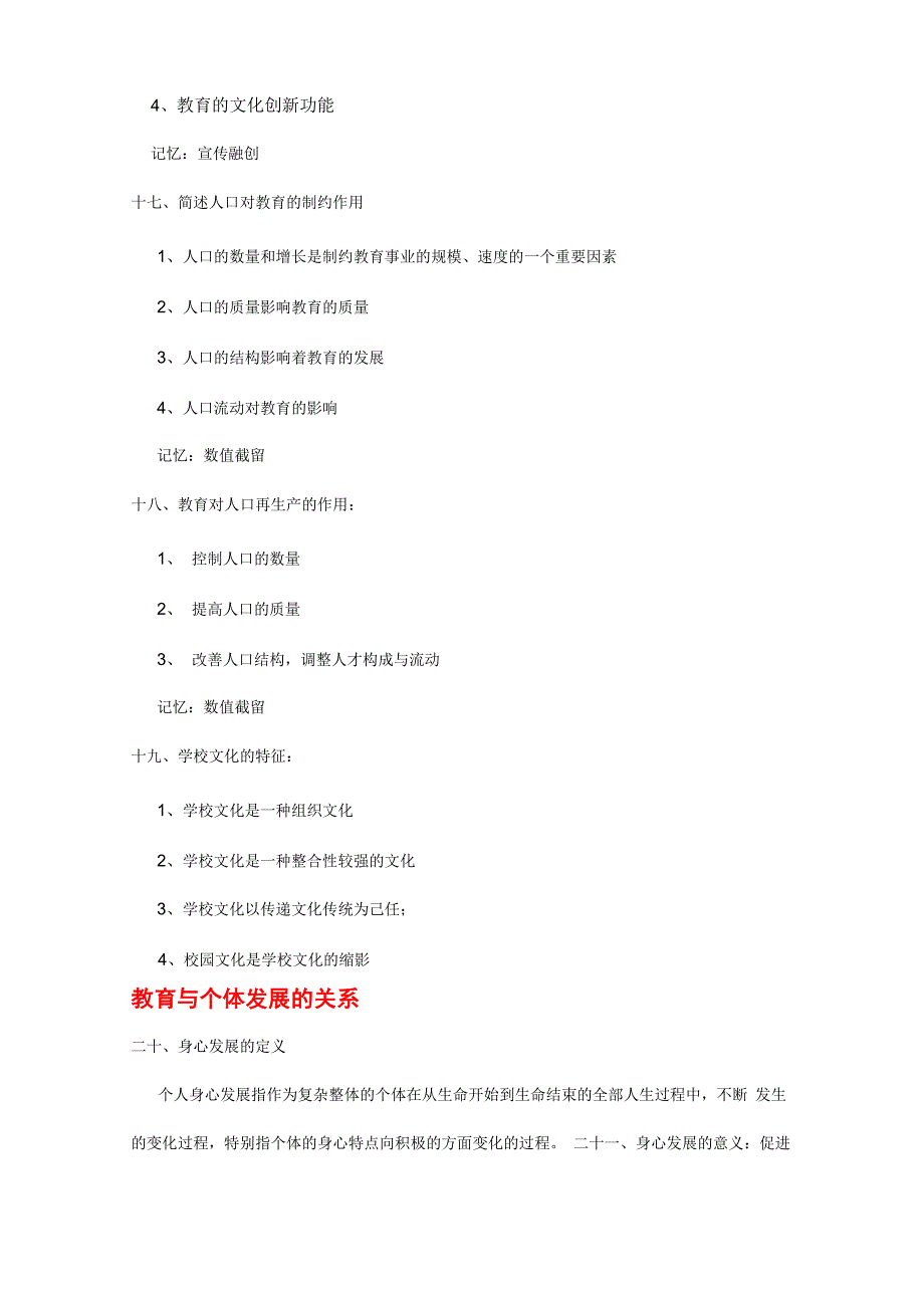 教育学知识点整理背诵_第4页