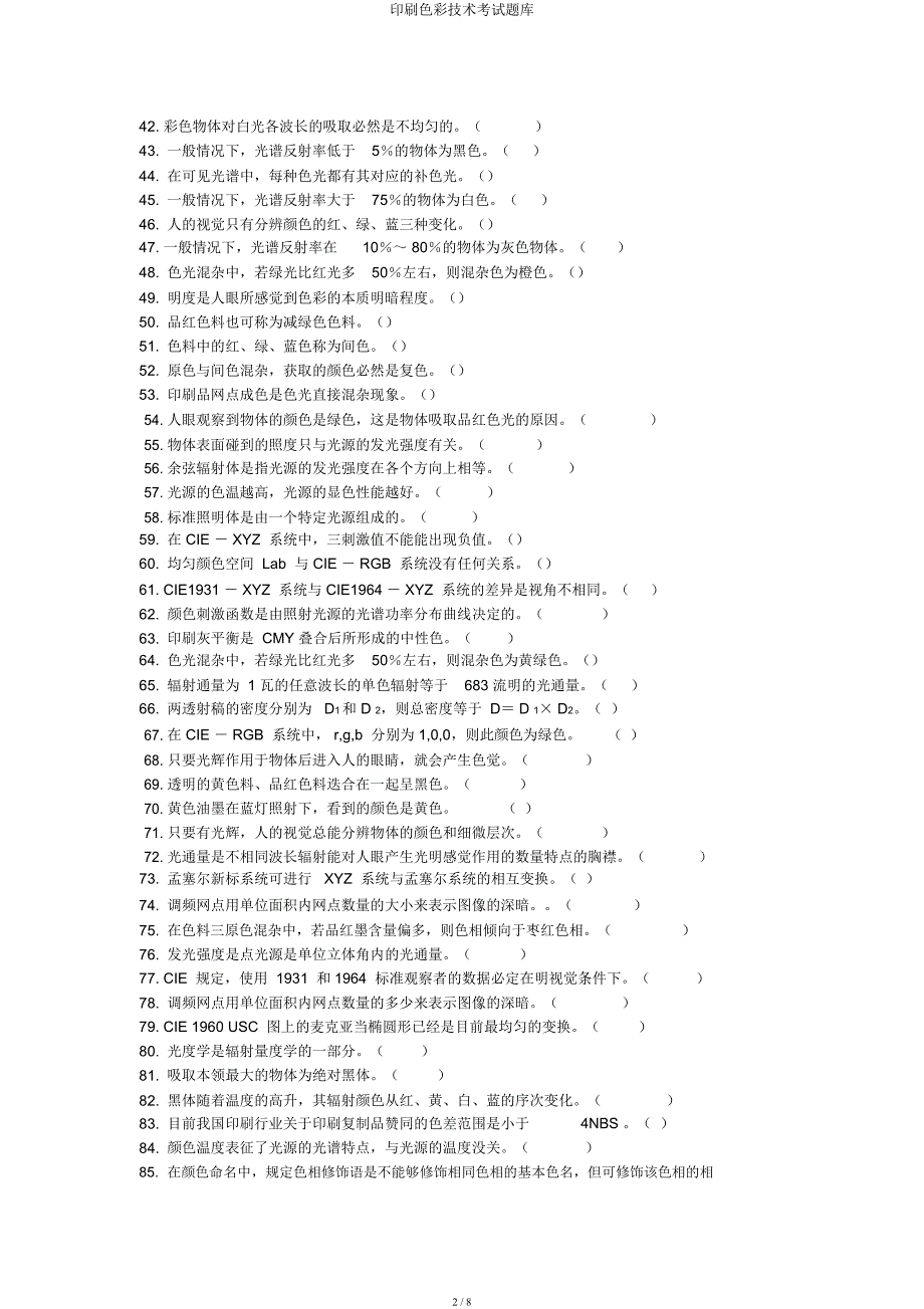 印刷色彩技术考试题库.docx_第2页