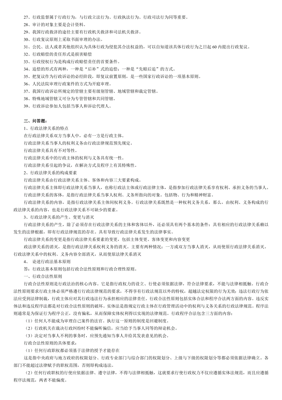 行政法与行政诉讼法期末复习资料_第3页
