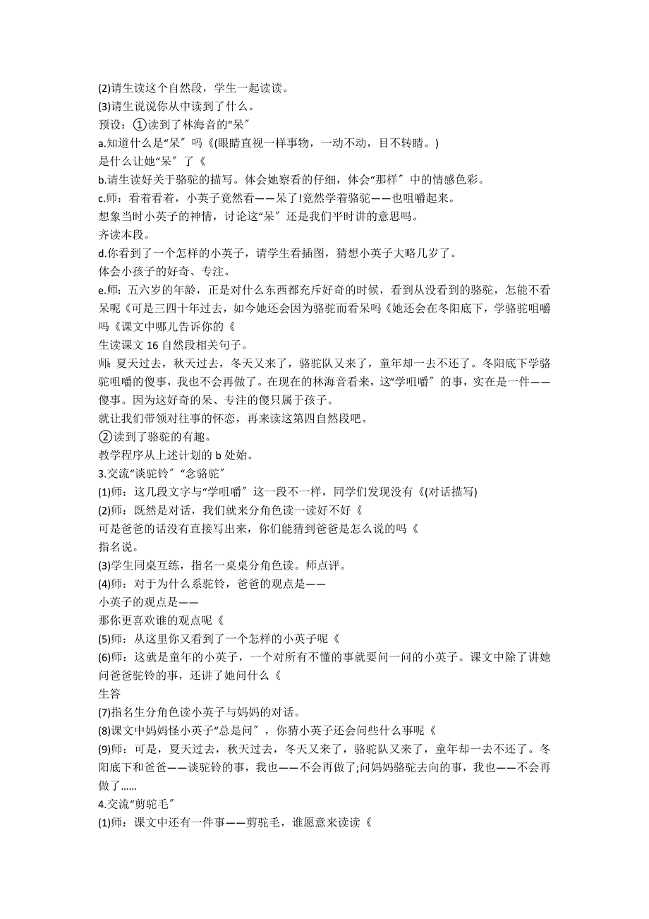 《冬阳&#183;童年&#183;骆驼队》教学设计（人教版五年级语文）_第2页