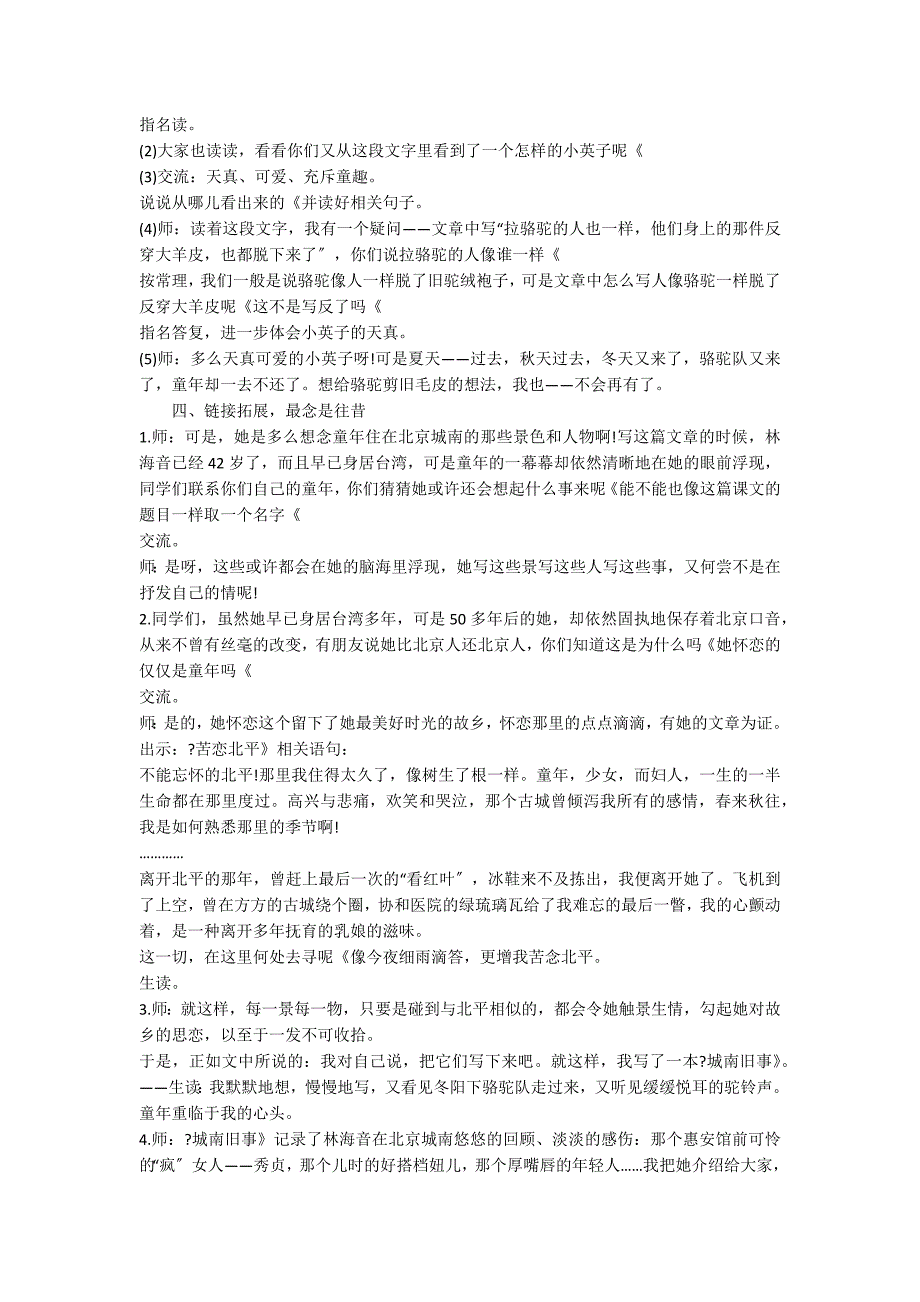 《冬阳&#183;童年&#183;骆驼队》教学设计（人教版五年级语文）_第3页