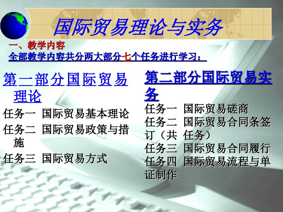 任务11国际贸易的基本理论-概念与分类_第3页