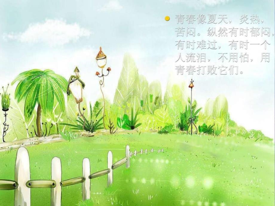 青主题幻灯片图文.ppt_第4页