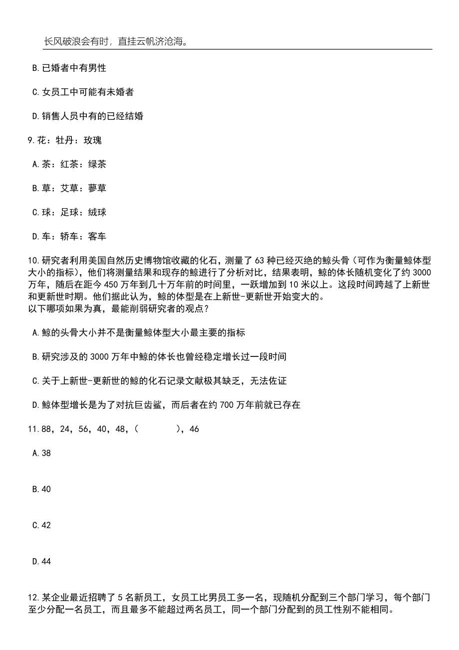 2023年06月云南临沧市耿马县事业单位紧缺专业人才公开招聘9人笔试参考题库附答案详解_第4页