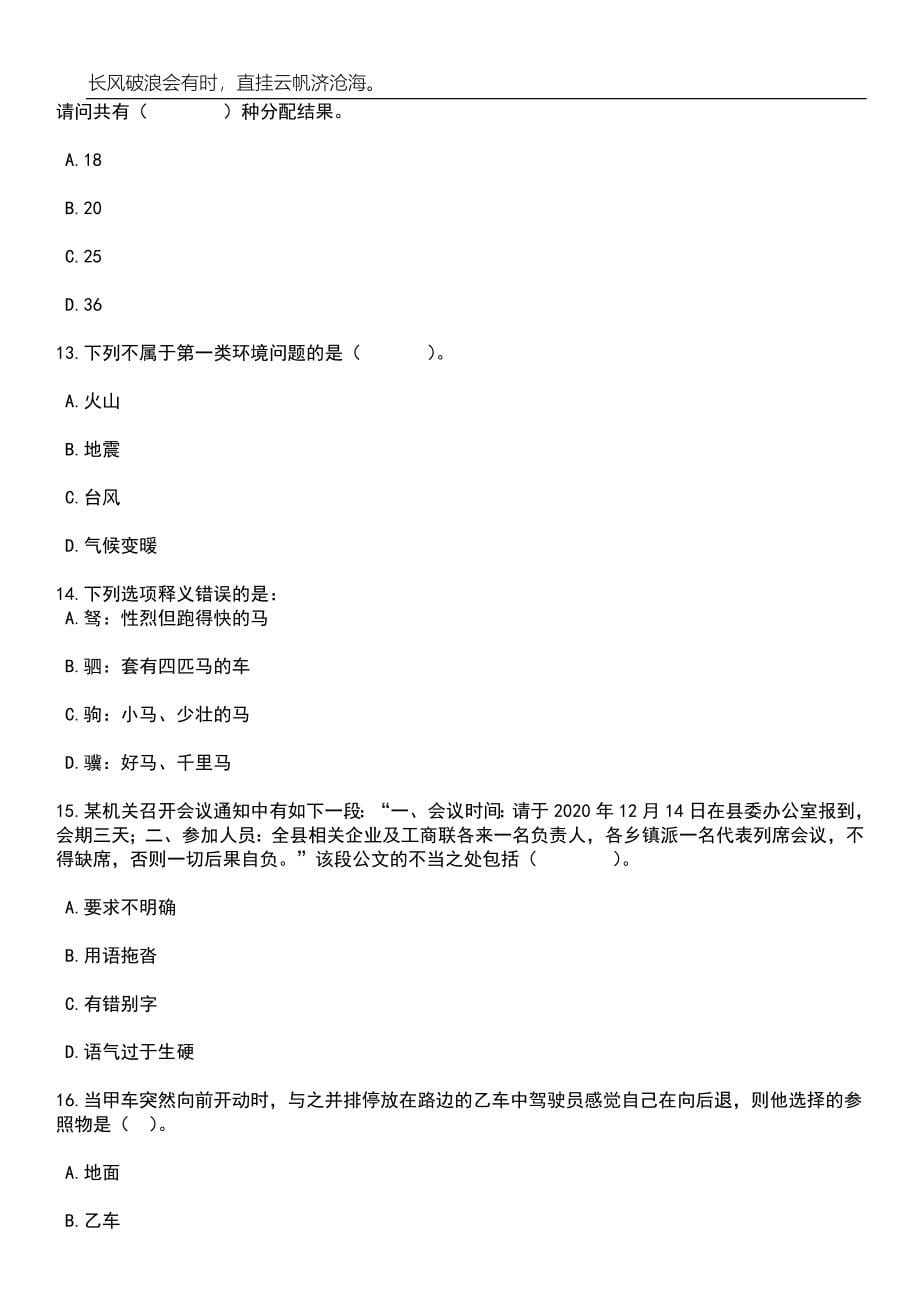 2023年06月云南临沧市耿马县事业单位紧缺专业人才公开招聘9人笔试参考题库附答案详解_第5页